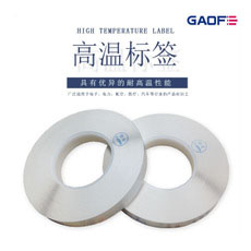 廠(chǎng)家定制 PCB板高溫標(biāo)簽 耐高溫標(biāo)簽 高溫標(biāo)簽價(jià)格 B-422 亮面-高賦碼