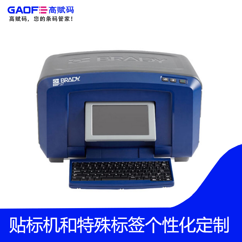 貝迪（BRADY)BBP37-BWS寬幅貝迪打印機(jī) 彩色加雕刻標(biāo)識標(biāo)簽打印機(jī)