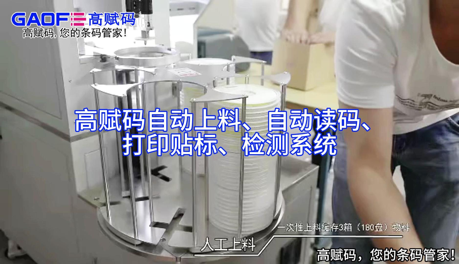 高賦碼自動上料、自動讀碼、打印貼標、檢測系統(tǒng)