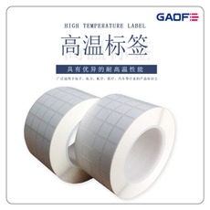 SMT耐高溫標簽，SMT耐高溫不干膠標簽，SMT耐高溫貼紙，高溫碳帶-高賦碼