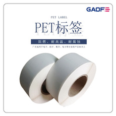 防靜電PET標簽 PET不干膠標簽印刷 電子行業專用標簽-高賦碼