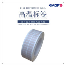 廠家生產(chǎn)印刷耐高溫貼紙 商品條形碼防靜電標簽 PCB板防水標簽-高賦碼