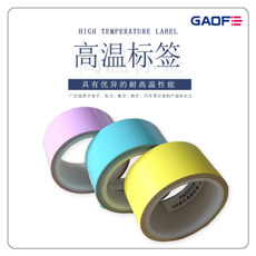 彩色高溫標簽 印刷防靜電標簽 印刷阻燃標簽 條形碼不干膠標簽-高賦碼