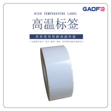 廠家專業(yè)生產(chǎn)阻燃耐高溫貼紙 PCB板不干膠標簽 條形碼可移標簽-高賦碼