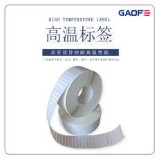二維碼高溫貼紙 PCB板高溫標簽 商品條形碼可移標簽 二維碼標簽-高賦碼