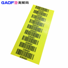 黃色陶瓷標簽30mm*20mm 耐高溫 耐摩擦 衛浴產品專用不干膠標簽-高賦碼